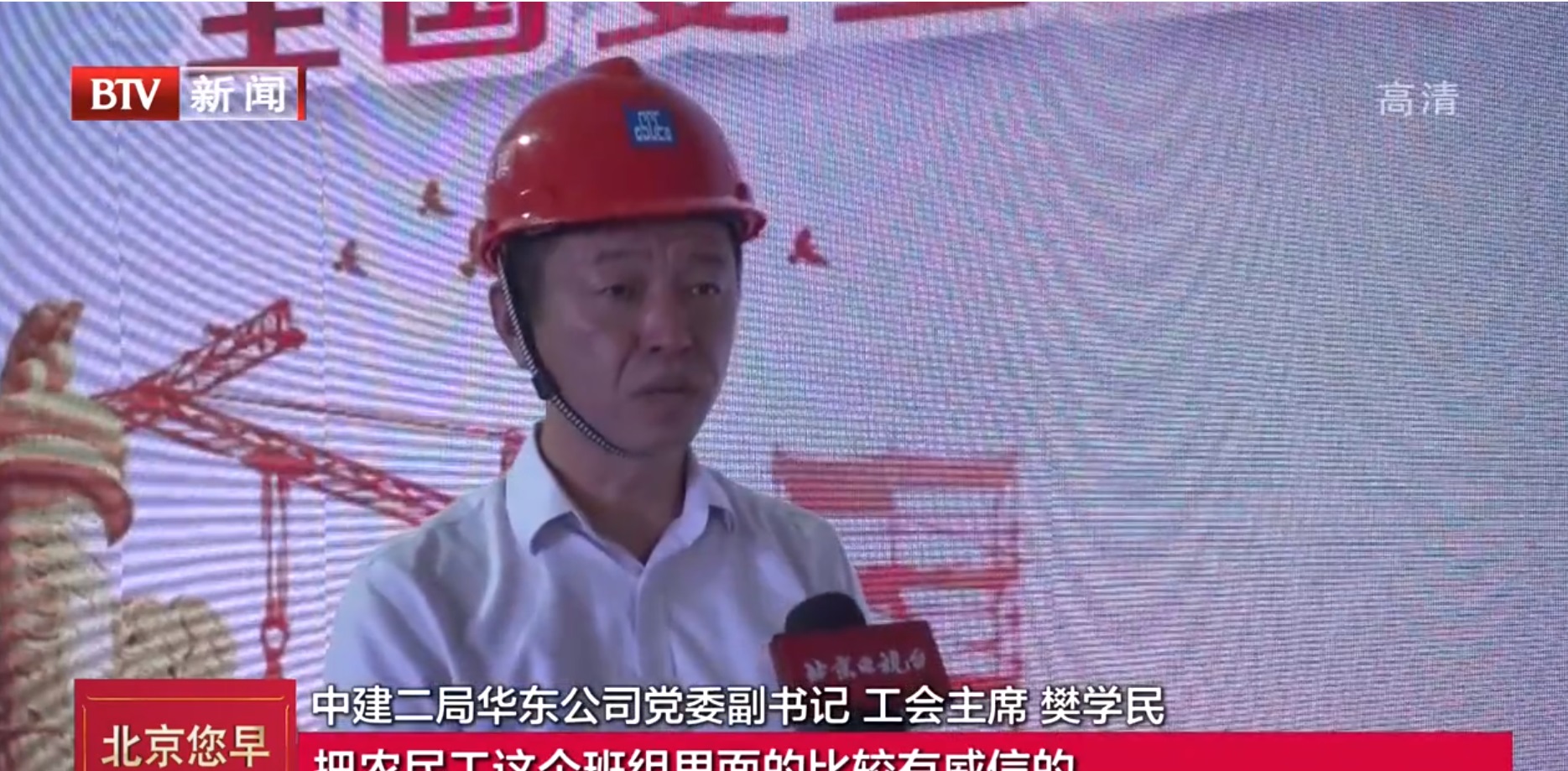 北京卫视：全国安全生产月暨“安康杯”竞赛启动